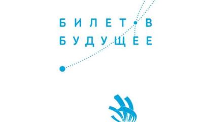 На базе ОГБПОУ ДМТТМП будет работать площадка «Билет в будущее - 2020»