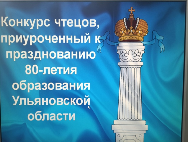 Конкурс чтецов «Край Симбирский славный и похвальный»