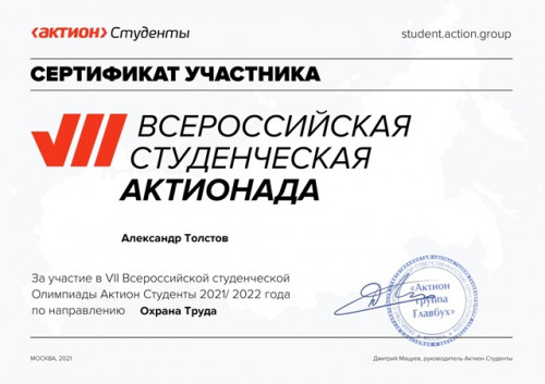 Студенты ОГБПОУ ДиТЭК принимают активное участие в 7-й Всероссийской студенческой Актионаде!