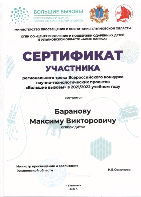 "Большие вызовы" в 2021/2022 учебном году