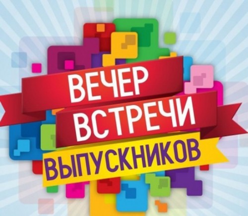 Дорогие выпускники! Ждем вас 16 марта в 14-00 в актовом зале техникума!