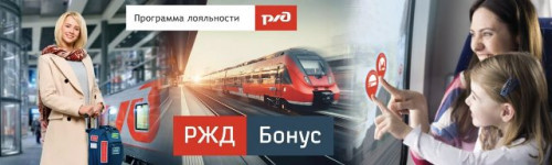 Студенческий проект «РЖД Бонус»